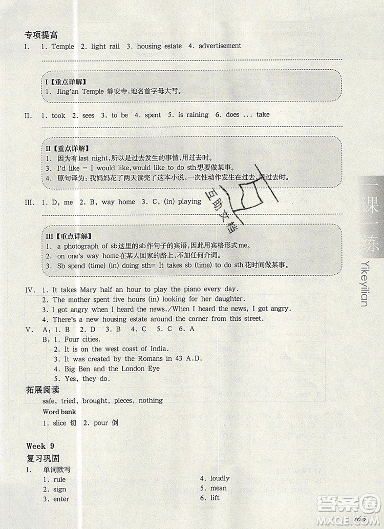 2019年華東師大版一課一練六年級英語第一學(xué)期N版增強版參考答案
