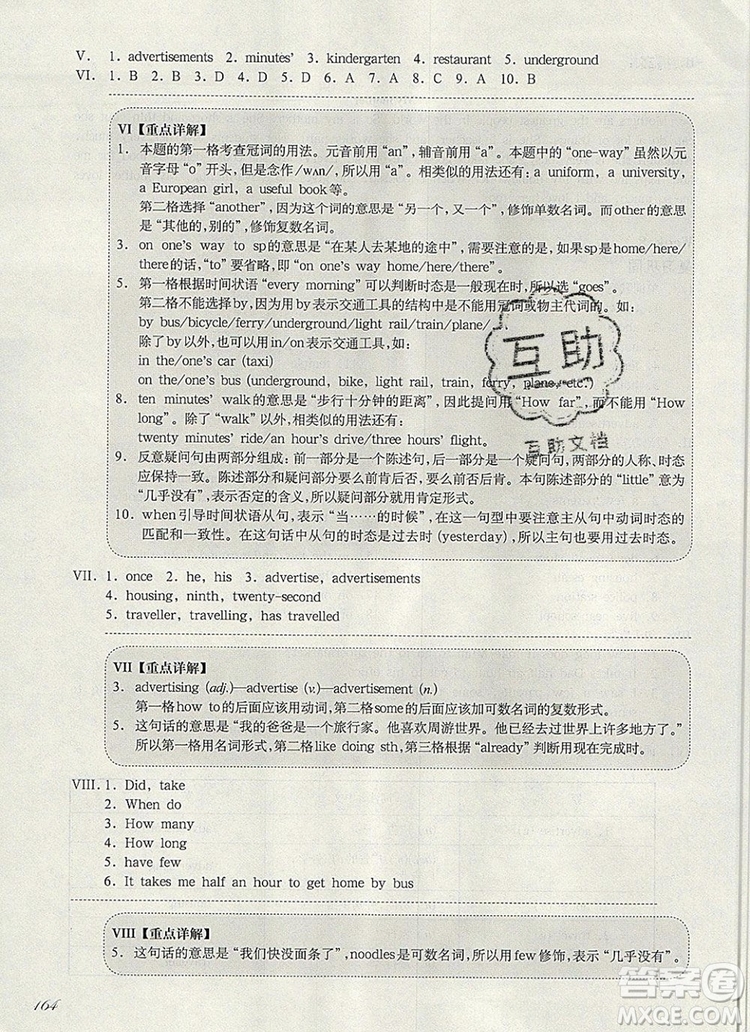 2019年華東師大版一課一練六年級英語第一學(xué)期N版增強版參考答案
