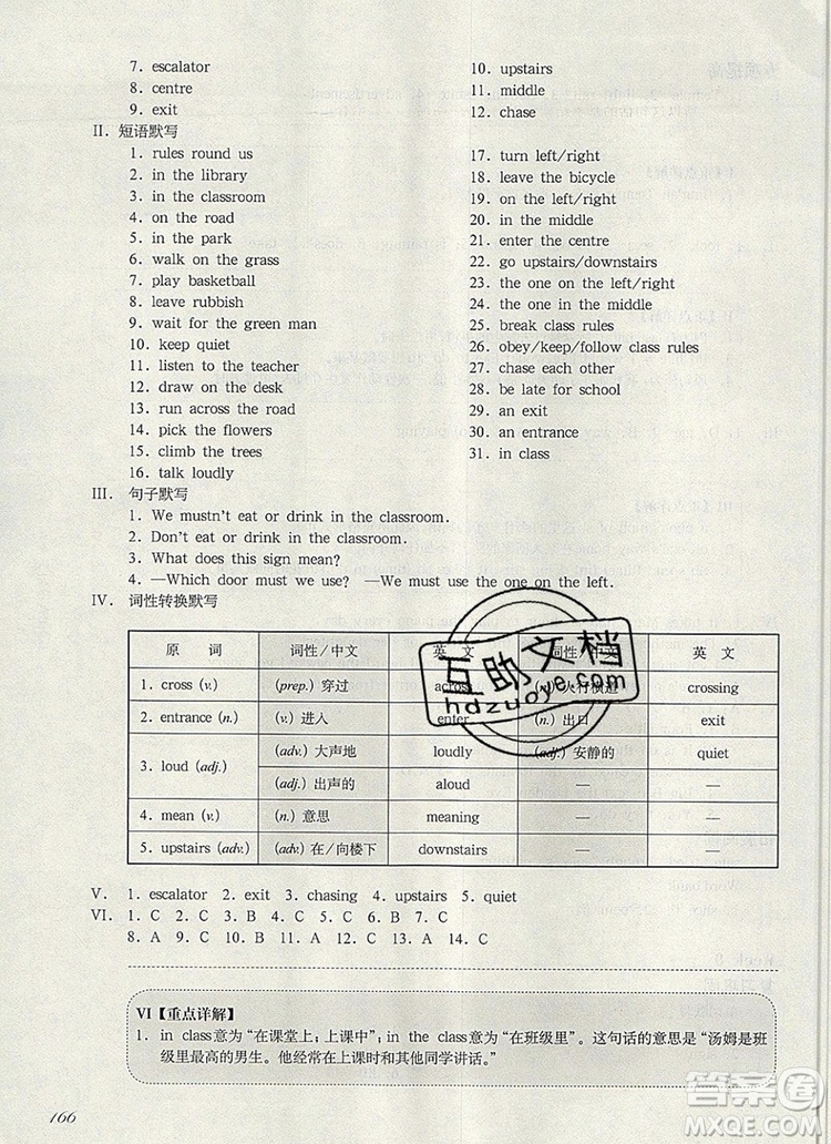 2019年華東師大版一課一練六年級英語第一學(xué)期N版增強版參考答案