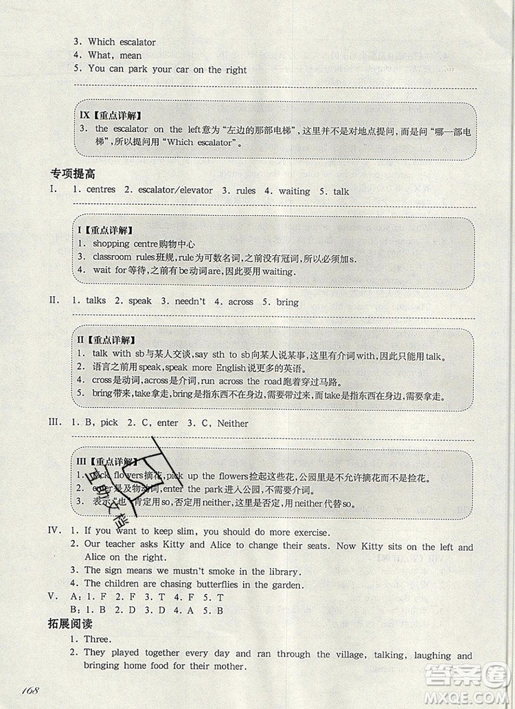 2019年華東師大版一課一練六年級英語第一學(xué)期N版增強版參考答案