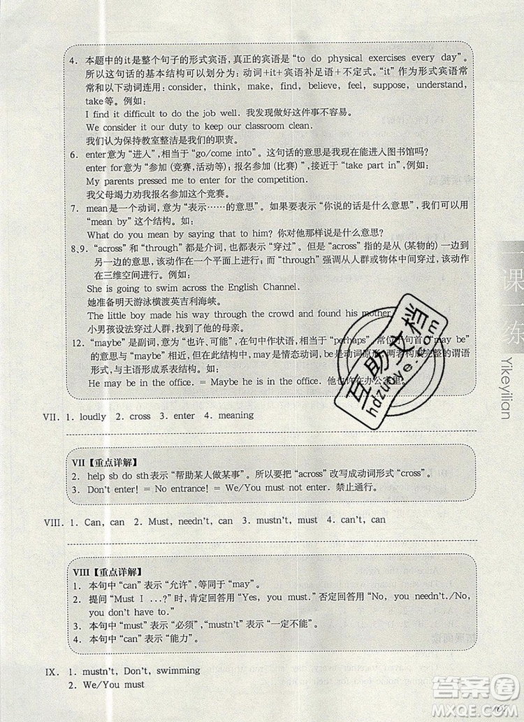 2019年華東師大版一課一練六年級英語第一學(xué)期N版增強版參考答案