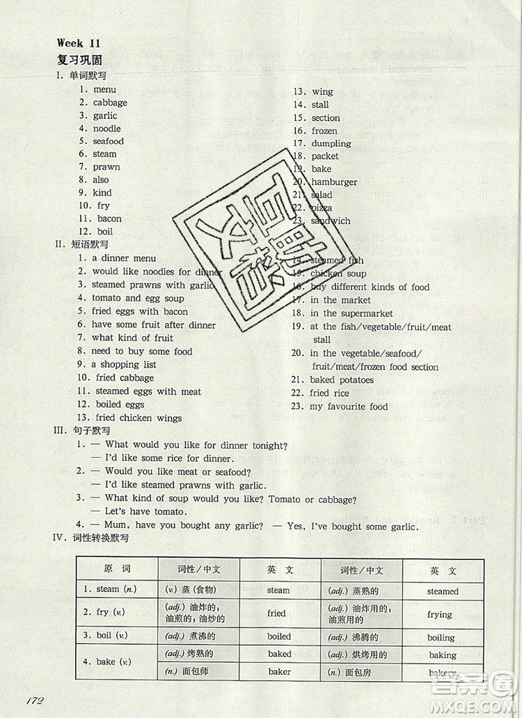 2019年華東師大版一課一練六年級英語第一學(xué)期N版增強版參考答案
