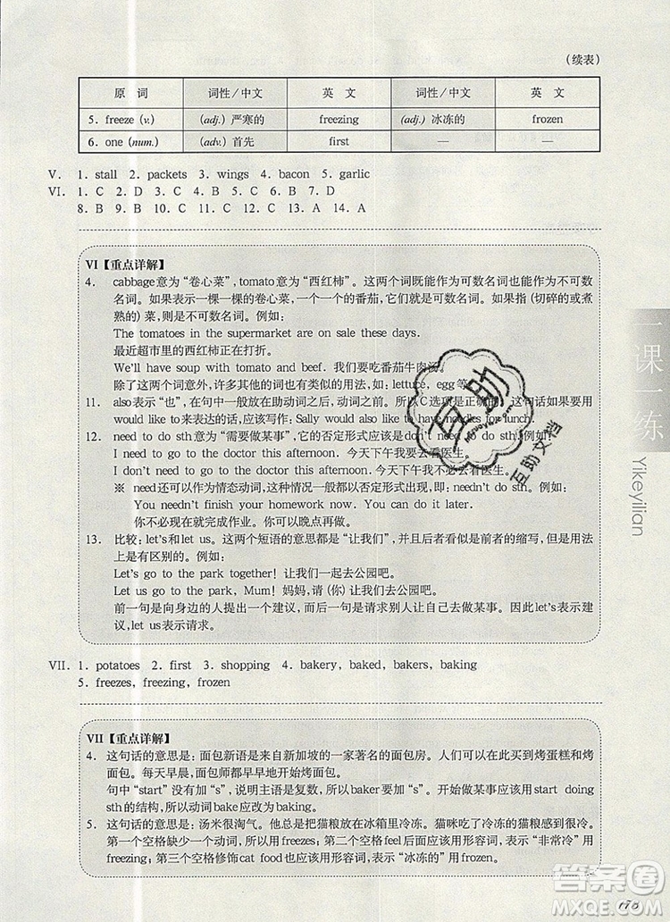 2019年華東師大版一課一練六年級英語第一學(xué)期N版增強版參考答案