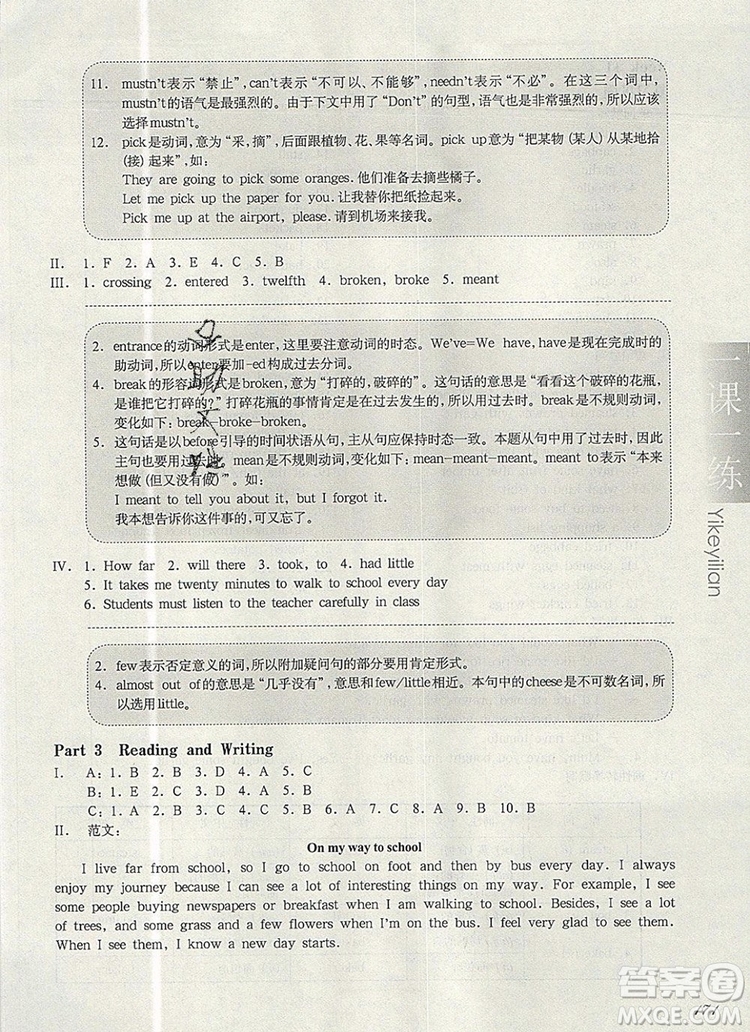 2019年華東師大版一課一練六年級英語第一學(xué)期N版增強版參考答案