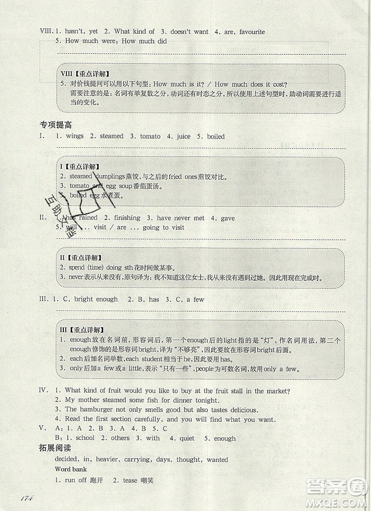 2019年華東師大版一課一練六年級英語第一學(xué)期N版增強版參考答案