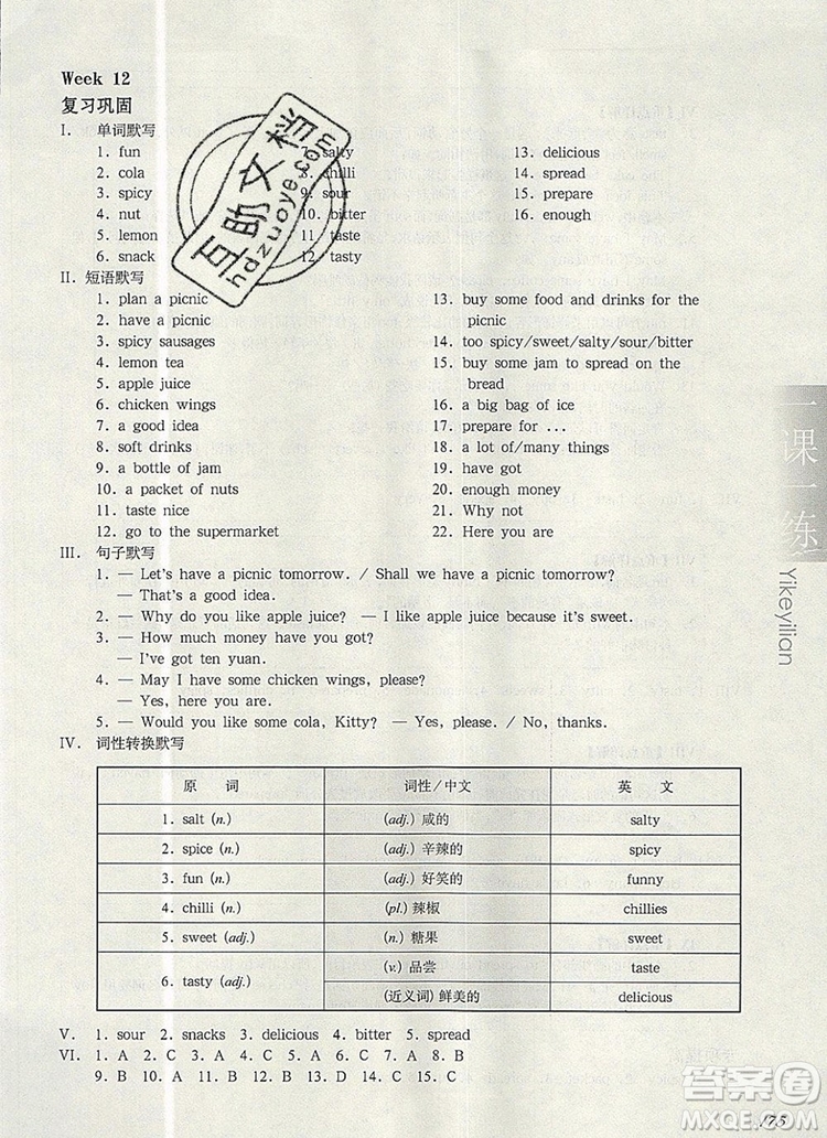2019年華東師大版一課一練六年級英語第一學(xué)期N版增強版參考答案