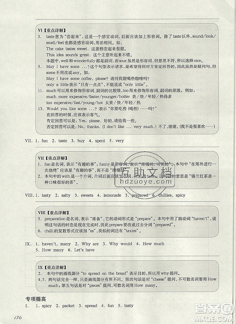 2019年華東師大版一課一練六年級英語第一學(xué)期N版增強版參考答案
