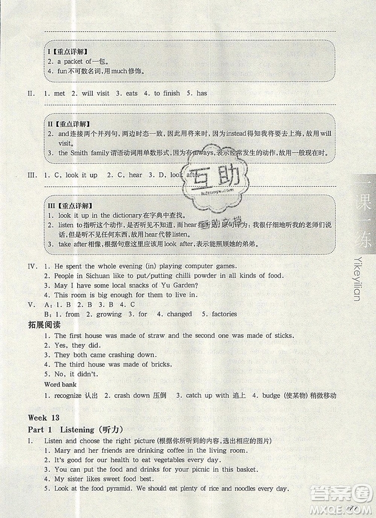 2019年華東師大版一課一練六年級英語第一學(xué)期N版增強版參考答案