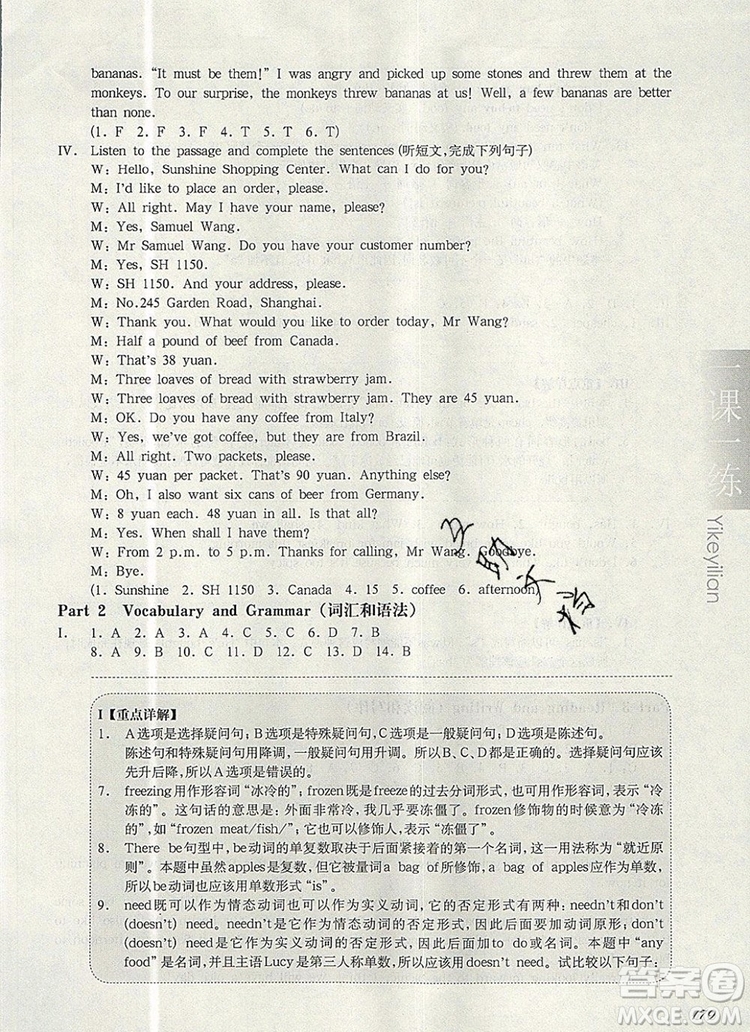 2019年華東師大版一課一練六年級英語第一學(xué)期N版增強版參考答案