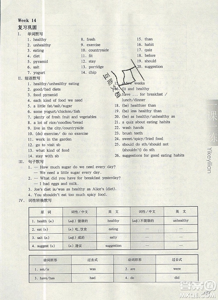 2019年華東師大版一課一練六年級英語第一學(xué)期N版增強版參考答案