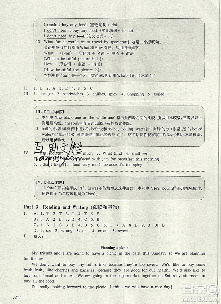 2019年華東師大版一課一練六年級英語第一學(xué)期N版增強版參考答案