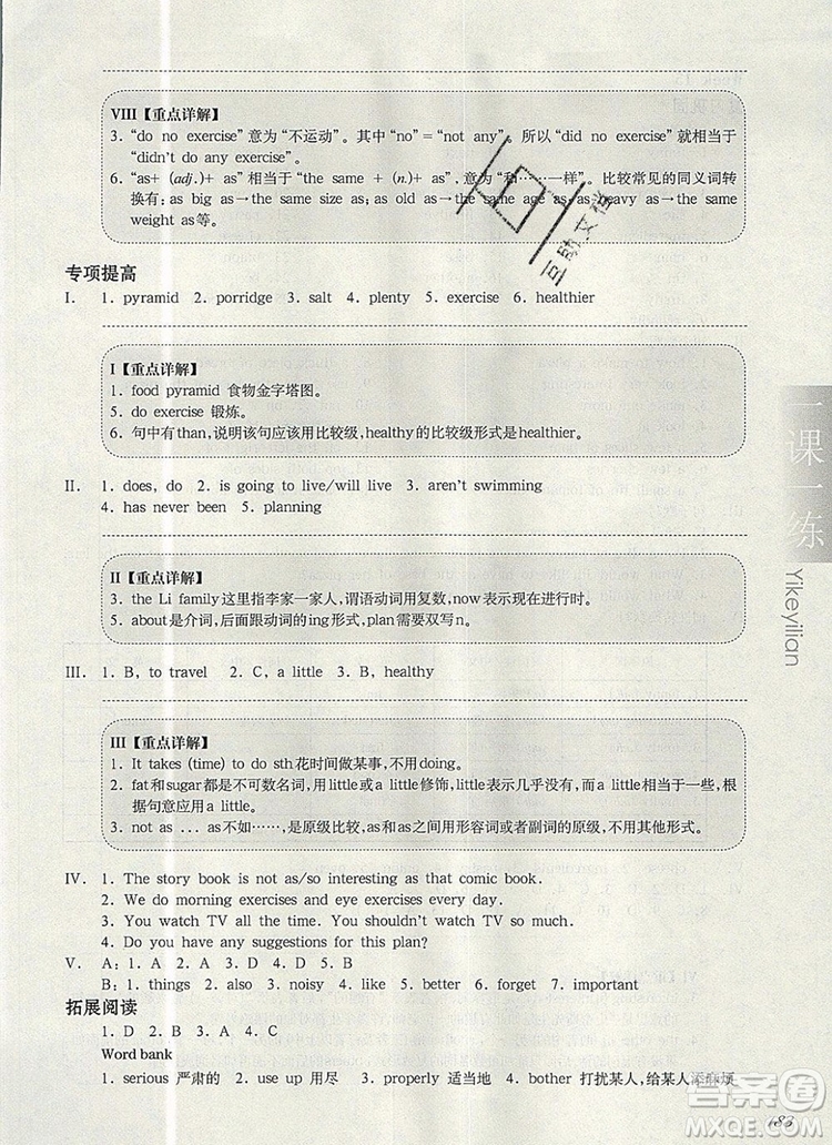 2019年華東師大版一課一練六年級英語第一學(xué)期N版增強版參考答案
