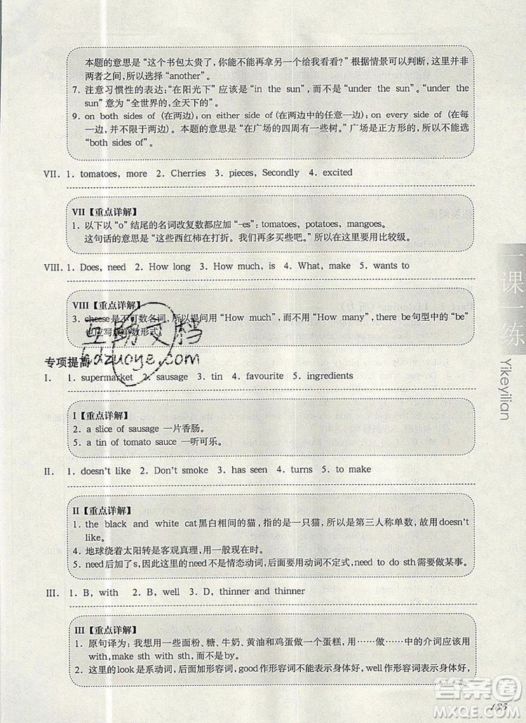 2019年華東師大版一課一練六年級英語第一學(xué)期N版增強版參考答案