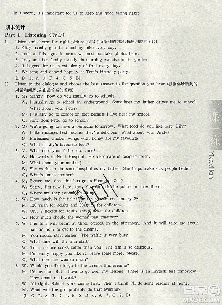 2019年華東師大版一課一練六年級英語第一學(xué)期N版增強版參考答案