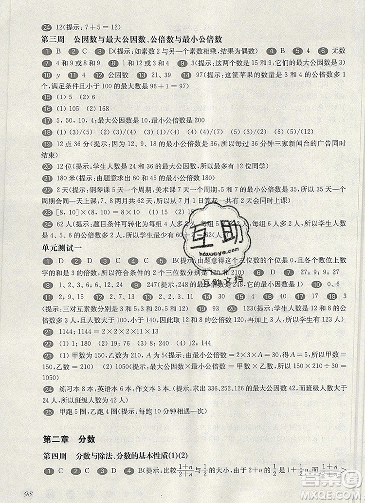 2019年華東師大版一課一練六年級數(shù)學(xué)第一學(xué)期增強版參考答案
