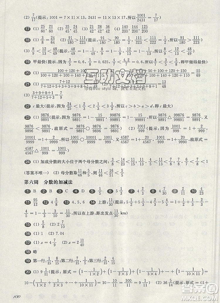 2019年華東師大版一課一練六年級數(shù)學(xué)第一學(xué)期增強版參考答案