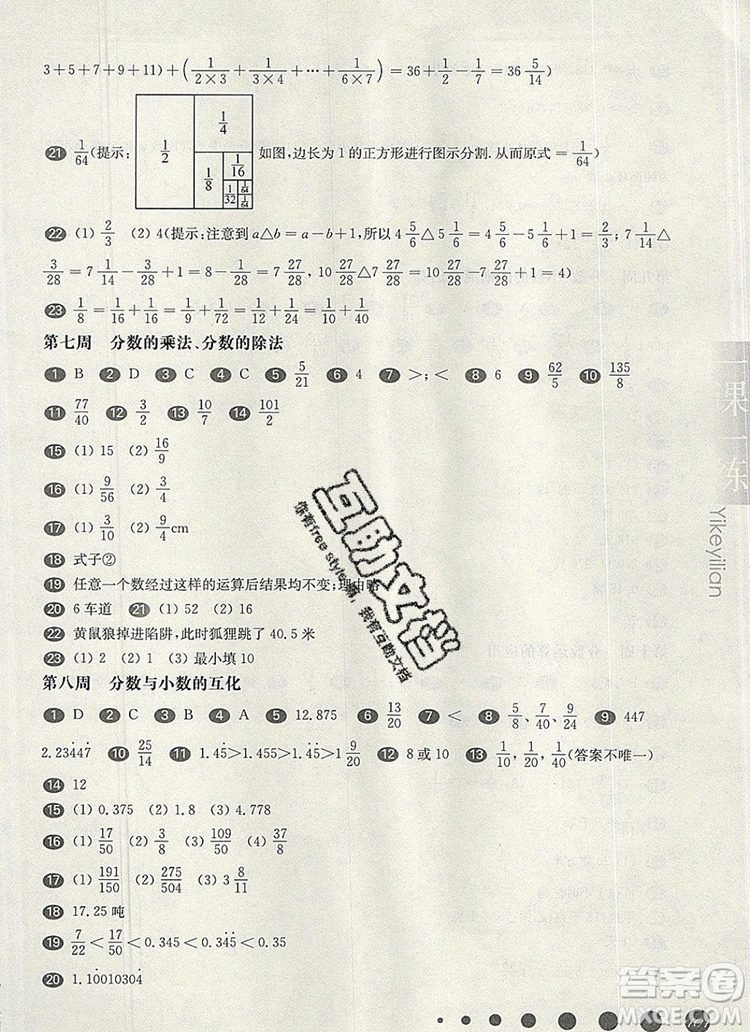 2019年華東師大版一課一練六年級數(shù)學(xué)第一學(xué)期增強版參考答案