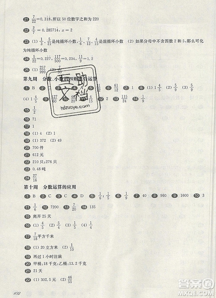 2019年華東師大版一課一練六年級數(shù)學(xué)第一學(xué)期增強版參考答案