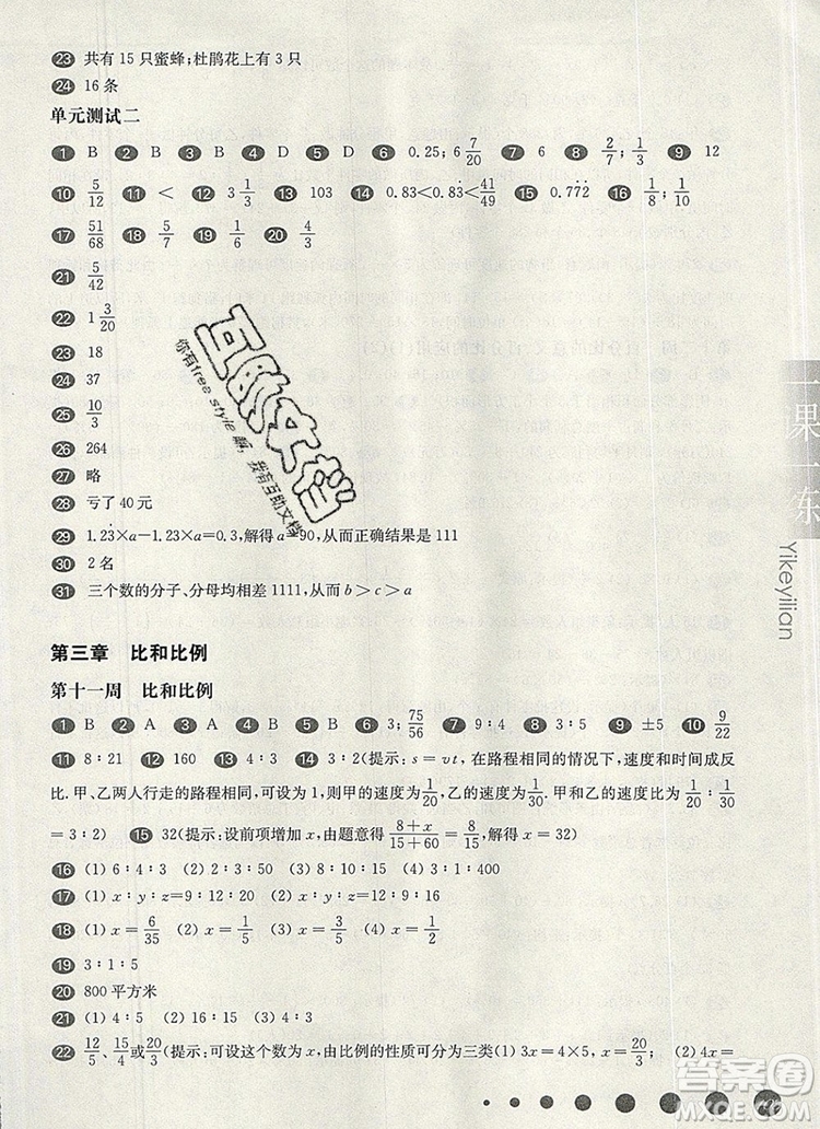 2019年華東師大版一課一練六年級數(shù)學(xué)第一學(xué)期增強版參考答案