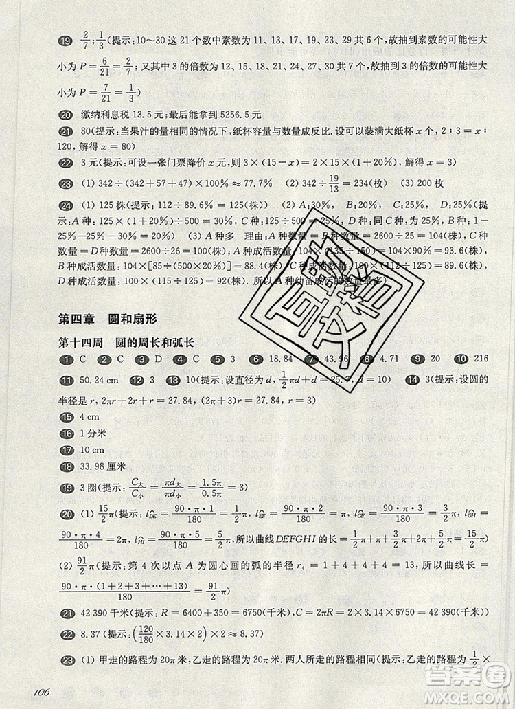 2019年華東師大版一課一練六年級數(shù)學(xué)第一學(xué)期增強版參考答案