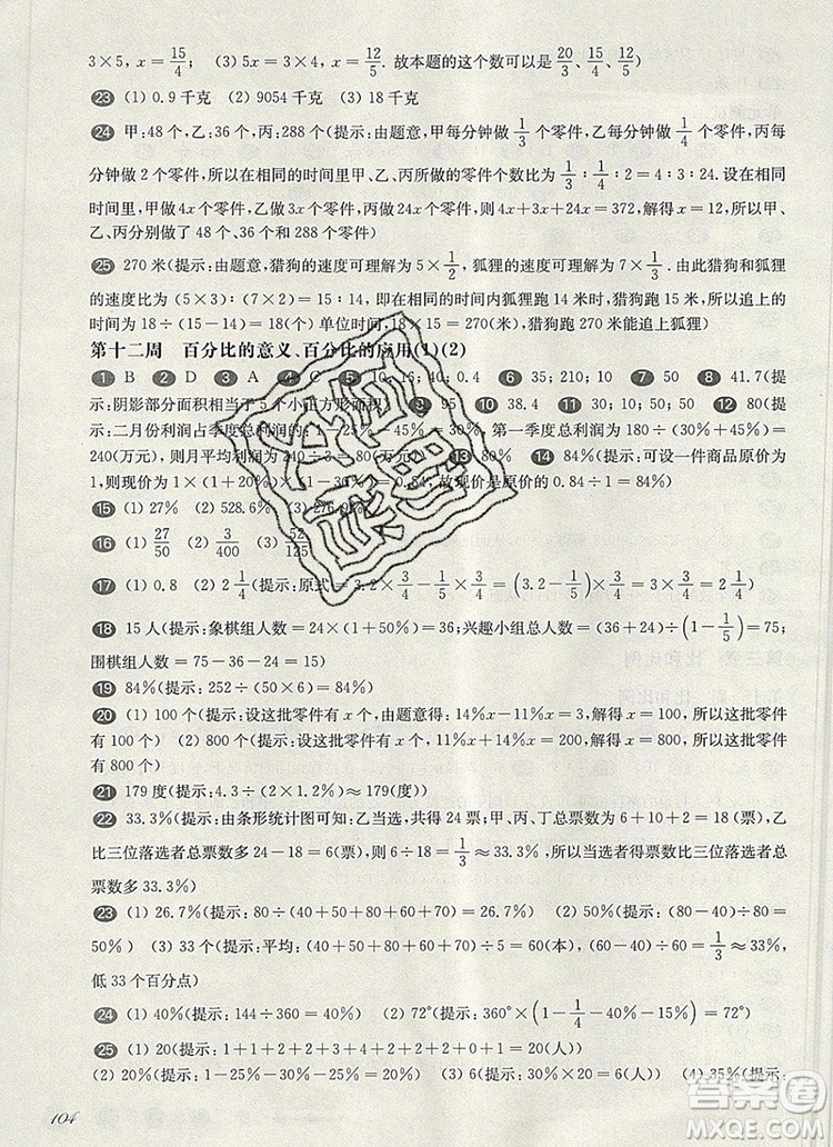 2019年華東師大版一課一練六年級數(shù)學(xué)第一學(xué)期增強版參考答案