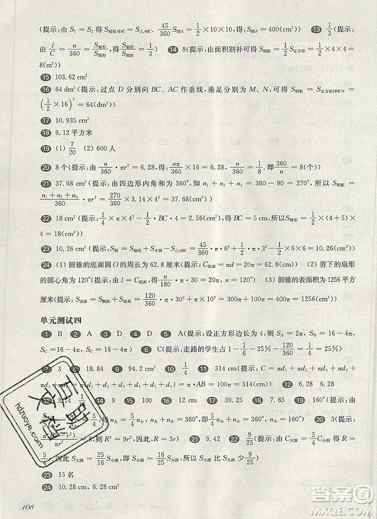 2019年華東師大版一課一練六年級數(shù)學(xué)第一學(xué)期增強版參考答案