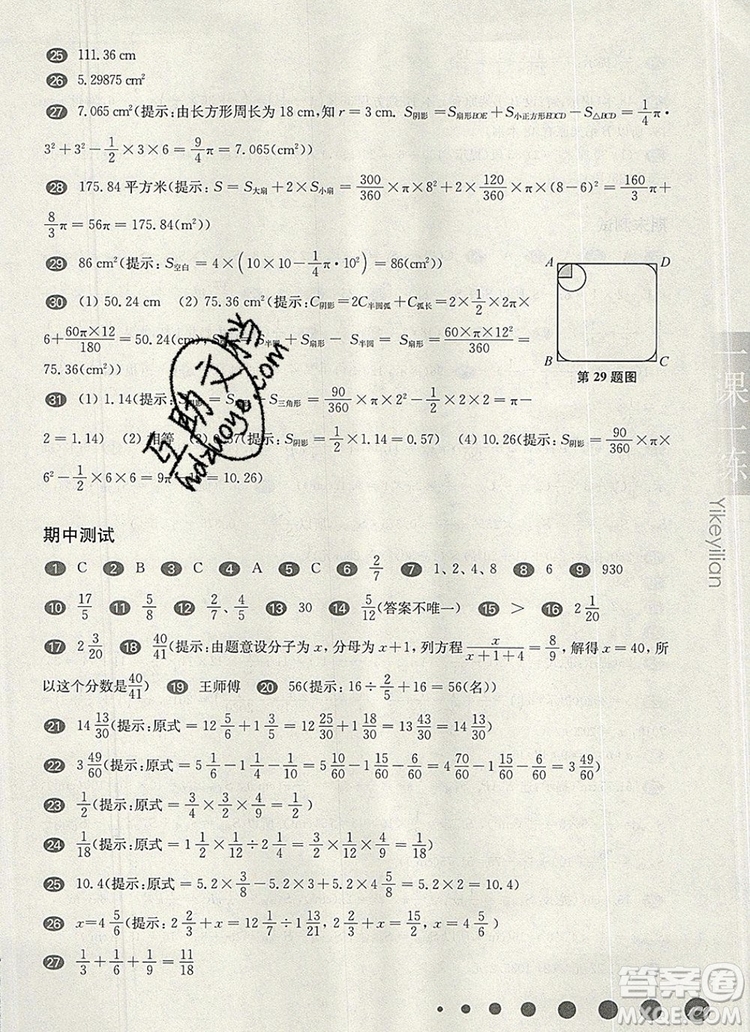 2019年華東師大版一課一練六年級數(shù)學(xué)第一學(xué)期增強版參考答案
