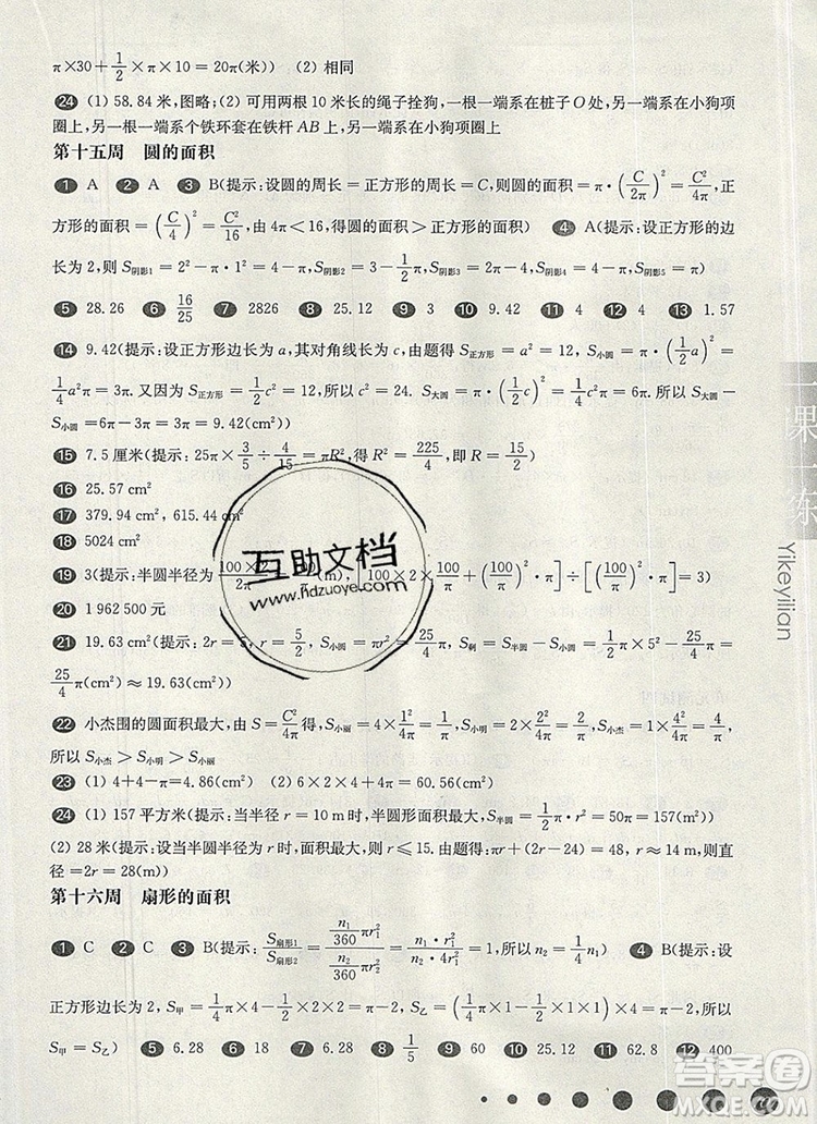 2019年華東師大版一課一練六年級數(shù)學(xué)第一學(xué)期增強版參考答案