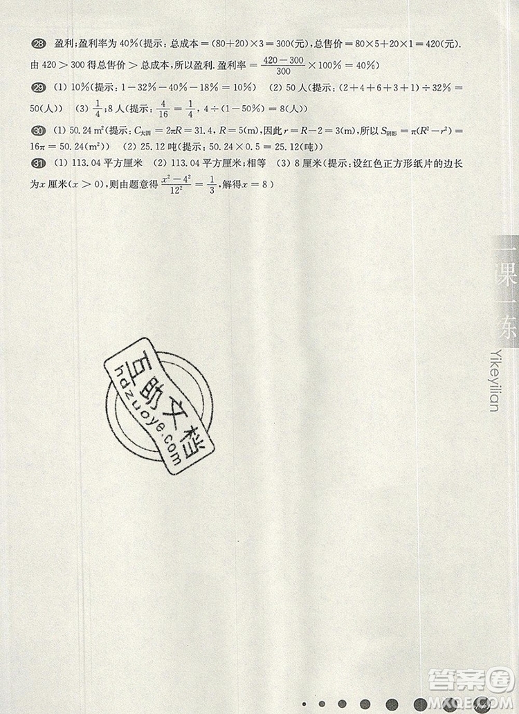 2019年華東師大版一課一練六年級數(shù)學(xué)第一學(xué)期增強版參考答案