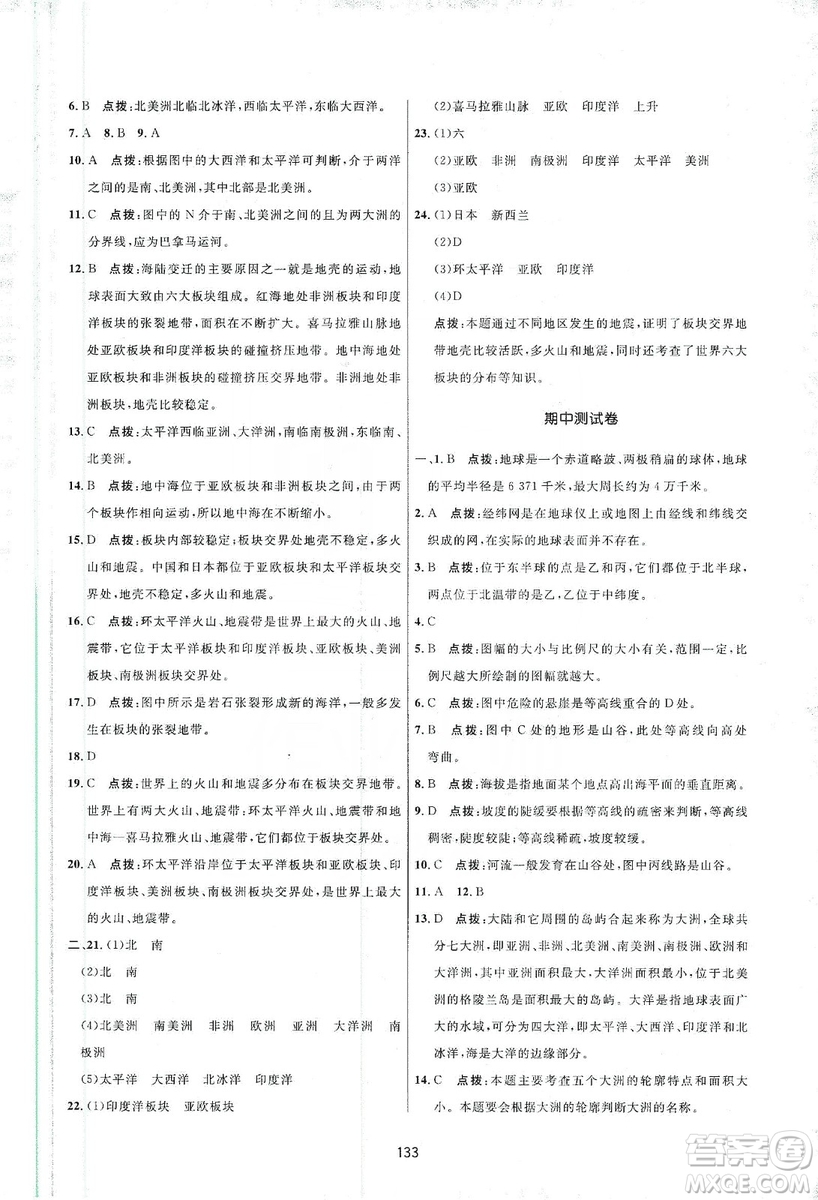 吉林教育出版社2019三維數(shù)字課堂七年級地理上冊人教版答案