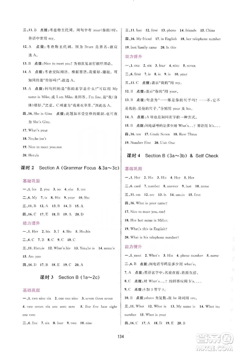 吉林教育出版社2019三維數(shù)字課堂七年級(jí)英語上冊(cè)人教版答案