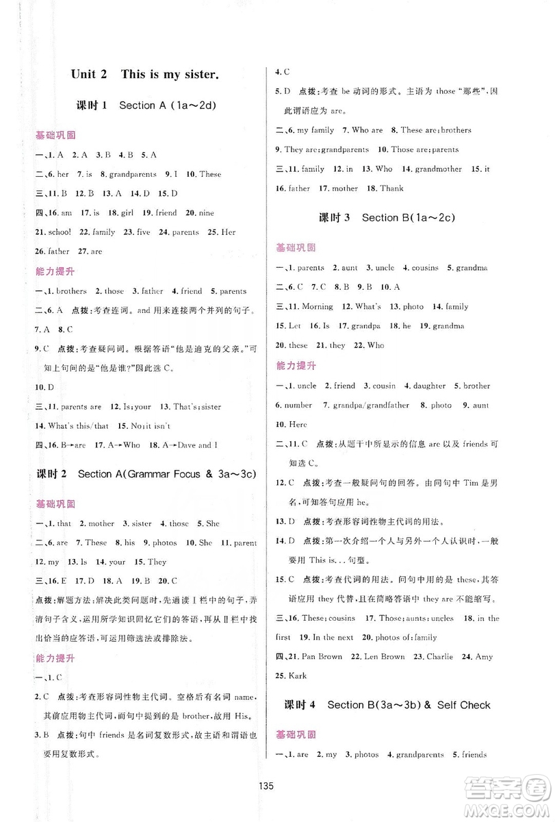 吉林教育出版社2019三維數(shù)字課堂七年級(jí)英語上冊(cè)人教版答案