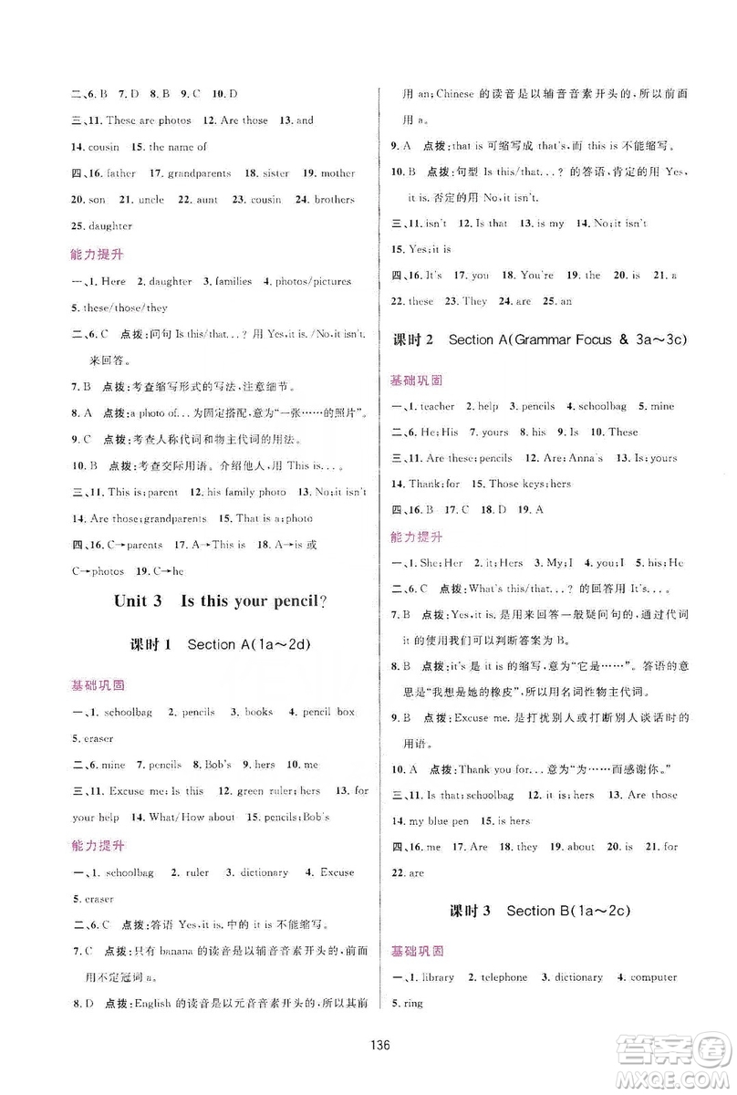 吉林教育出版社2019三維數(shù)字課堂七年級(jí)英語上冊(cè)人教版答案