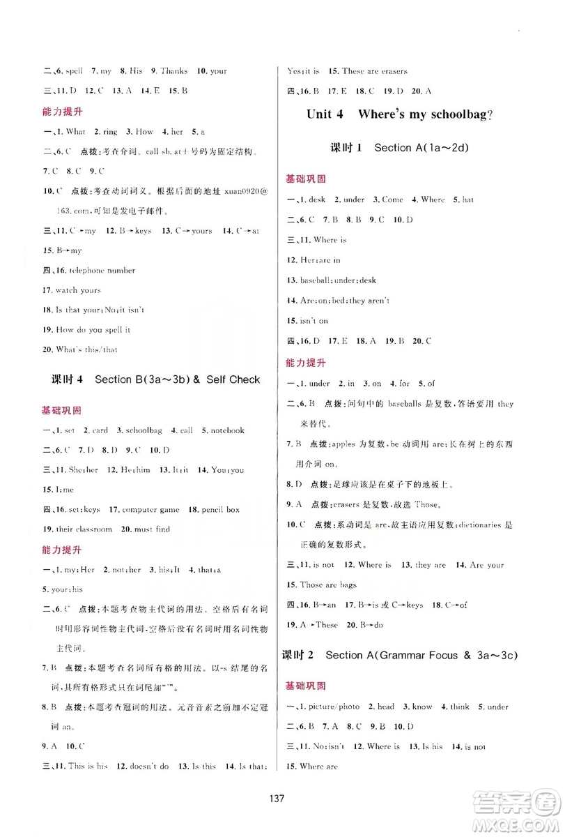 吉林教育出版社2019三維數(shù)字課堂七年級(jí)英語上冊(cè)人教版答案