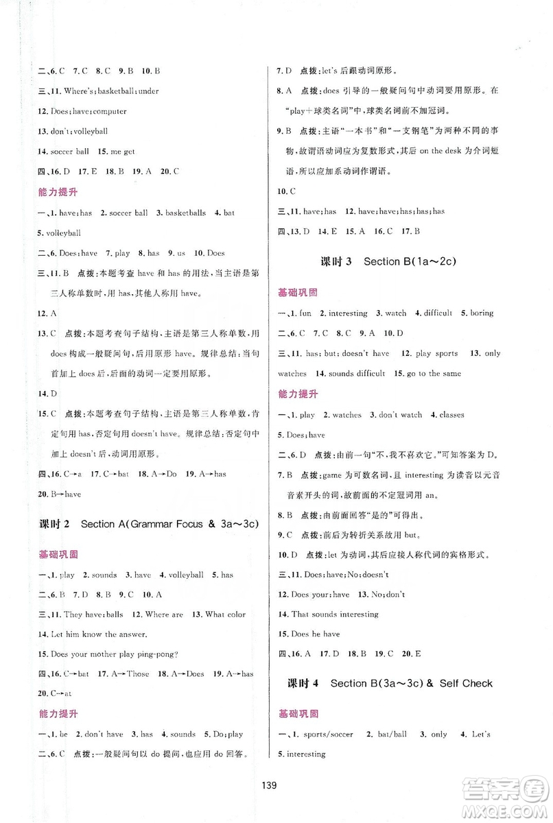 吉林教育出版社2019三維數(shù)字課堂七年級(jí)英語上冊(cè)人教版答案
