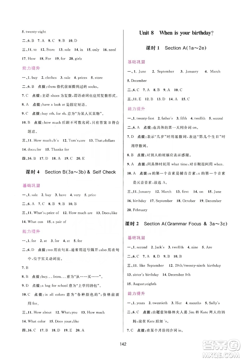 吉林教育出版社2019三維數(shù)字課堂七年級(jí)英語上冊(cè)人教版答案