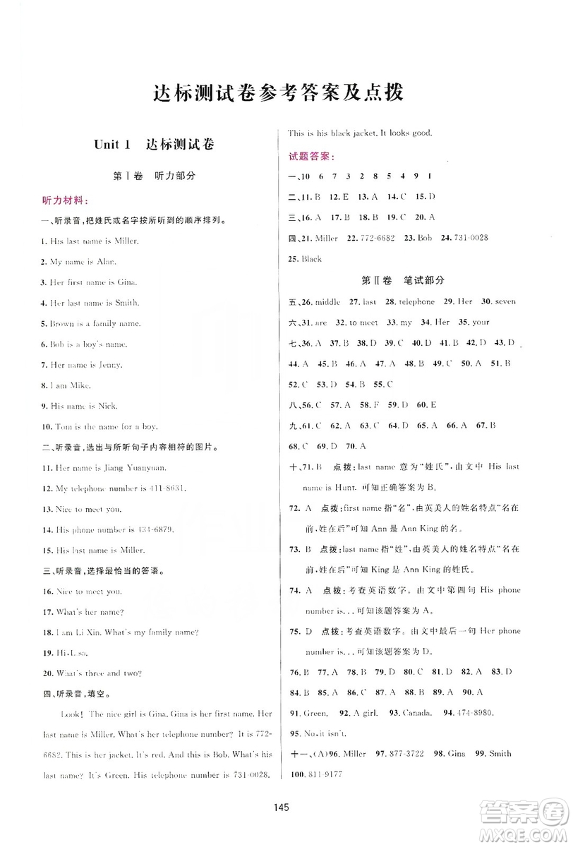 吉林教育出版社2019三維數(shù)字課堂七年級(jí)英語上冊(cè)人教版答案