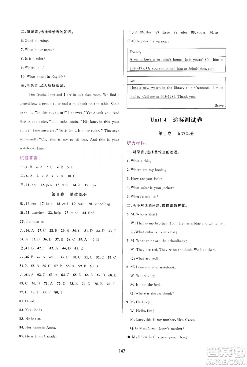 吉林教育出版社2019三維數(shù)字課堂七年級(jí)英語上冊(cè)人教版答案