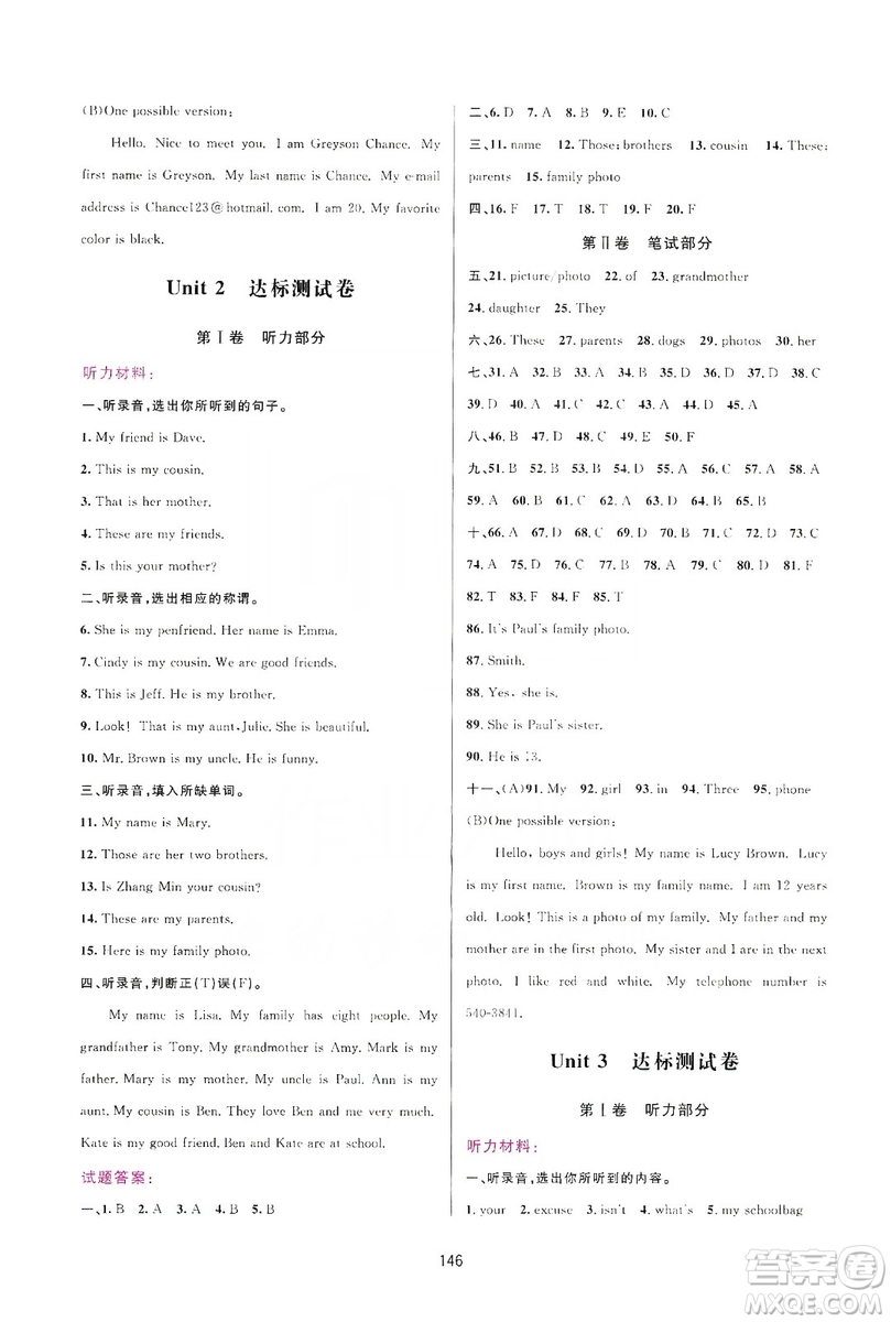 吉林教育出版社2019三維數(shù)字課堂七年級(jí)英語上冊(cè)人教版答案