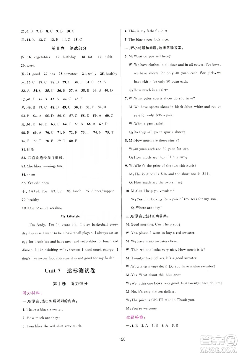 吉林教育出版社2019三維數(shù)字課堂七年級(jí)英語上冊(cè)人教版答案