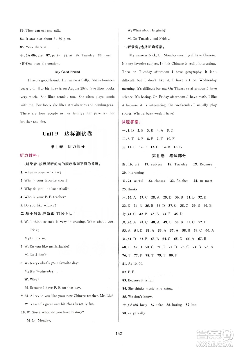 吉林教育出版社2019三維數(shù)字課堂七年級(jí)英語上冊(cè)人教版答案