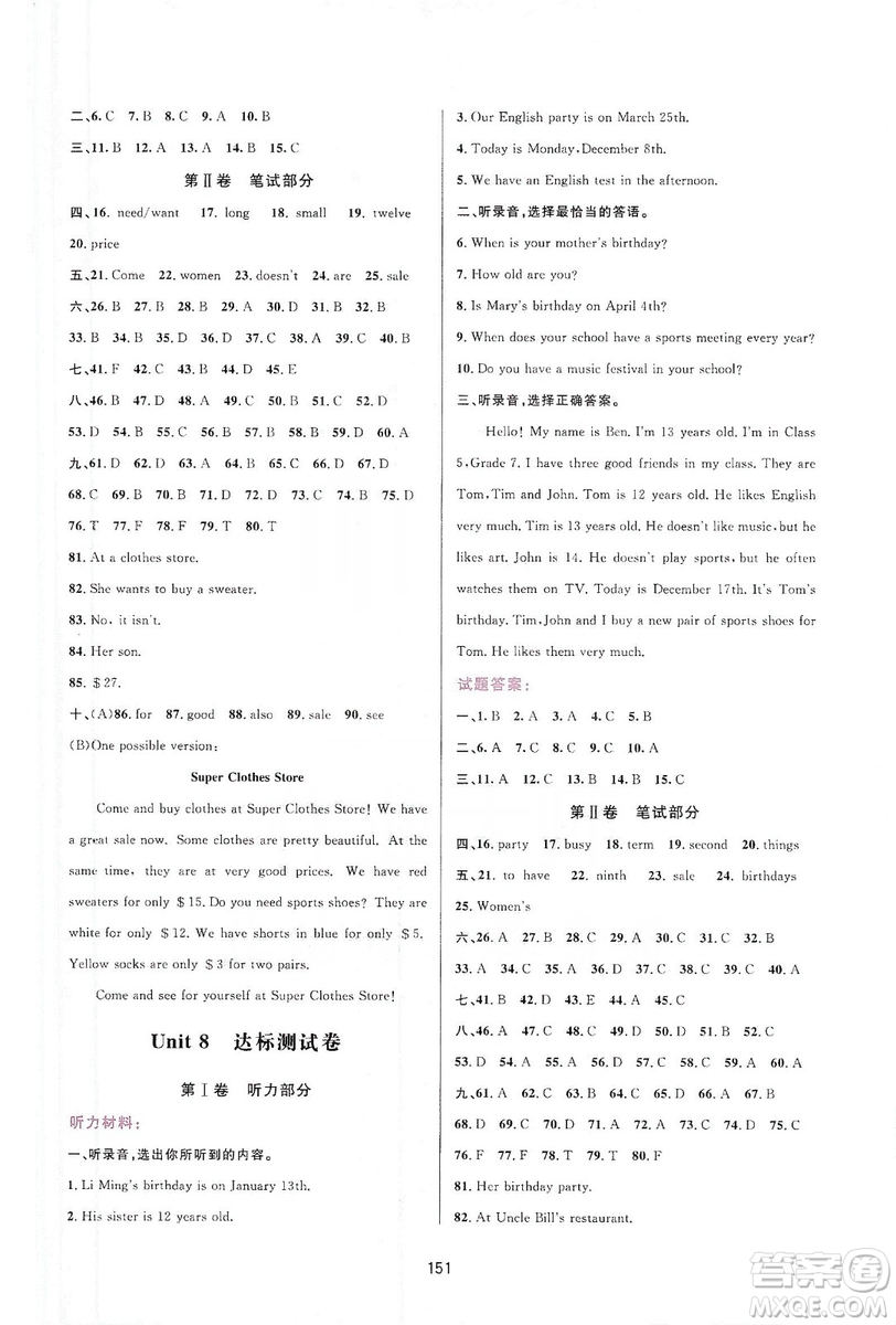 吉林教育出版社2019三維數(shù)字課堂七年級(jí)英語上冊(cè)人教版答案