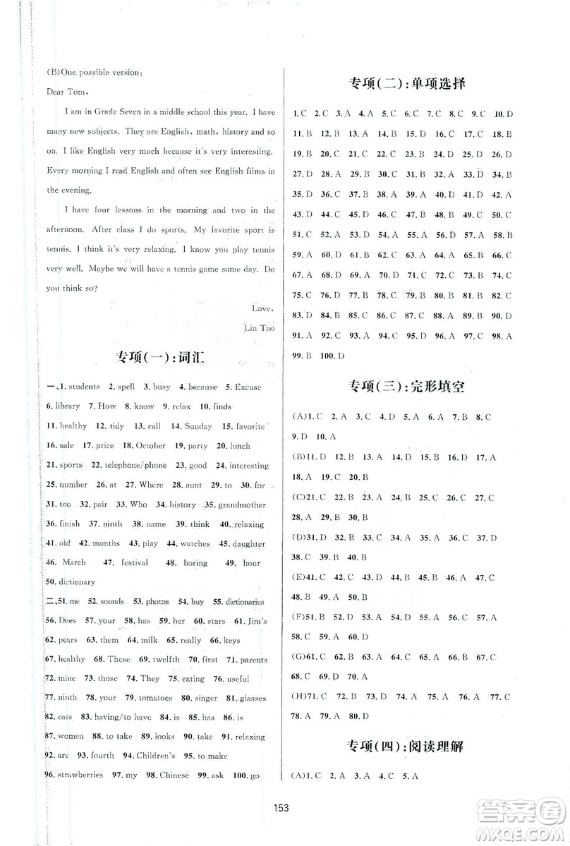 吉林教育出版社2019三維數(shù)字課堂七年級(jí)英語上冊(cè)人教版答案