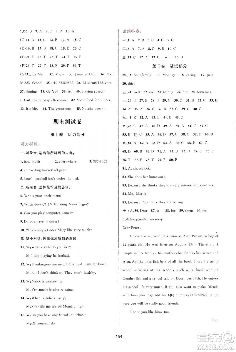 吉林教育出版社2019三維數(shù)字課堂七年級(jí)英語上冊(cè)人教版答案