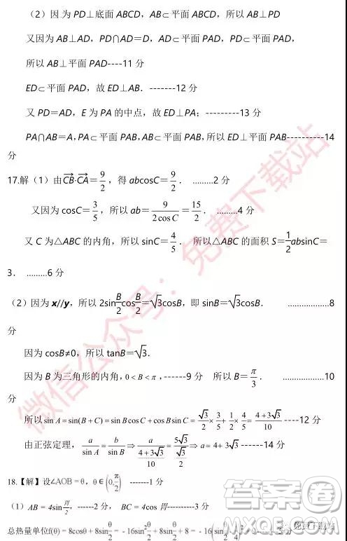 2020屆江蘇八校高三聯(lián)考數(shù)學(xué)答案