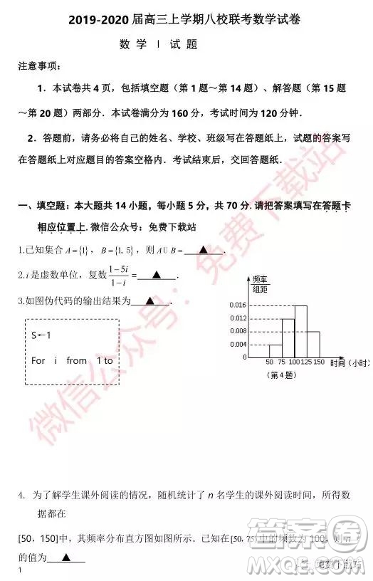 2020屆江蘇八校高三聯(lián)考數(shù)學(xué)答案