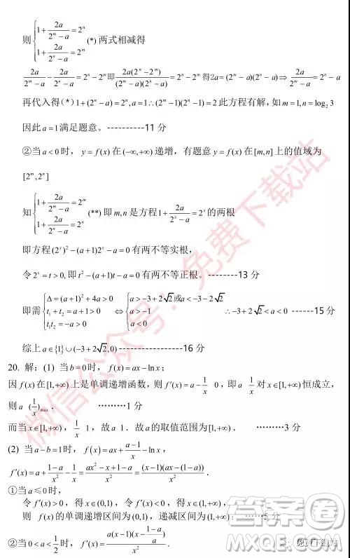 2020屆江蘇八校高三聯(lián)考數(shù)學(xué)答案