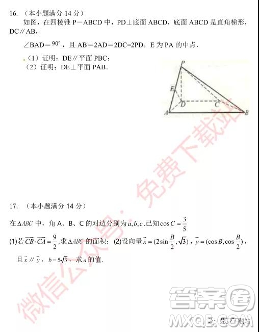 2020屆江蘇八校高三聯(lián)考數(shù)學(xué)答案