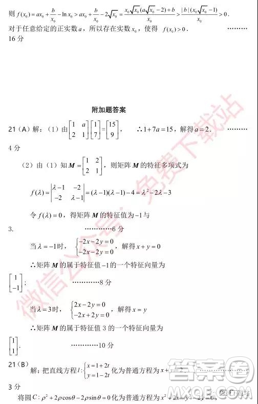 2020屆江蘇八校高三聯(lián)考數(shù)學(xué)答案