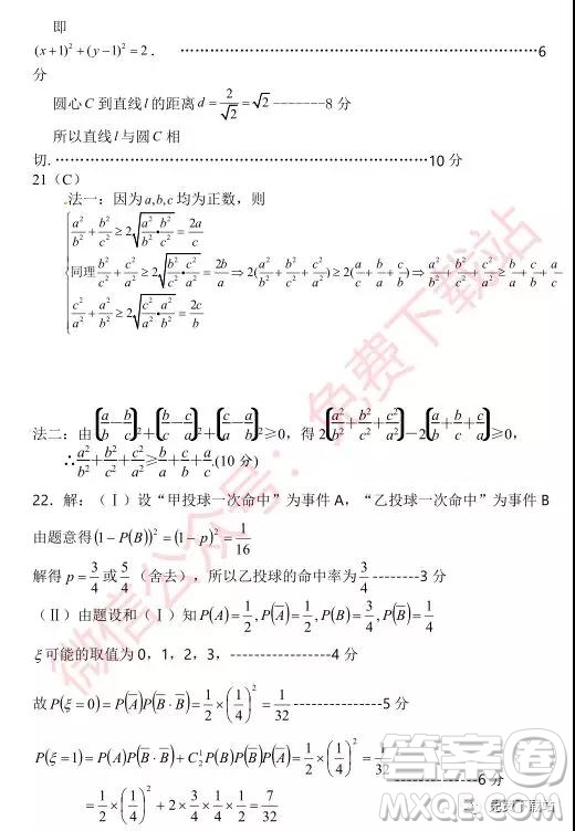 2020屆江蘇八校高三聯(lián)考數(shù)學(xué)答案